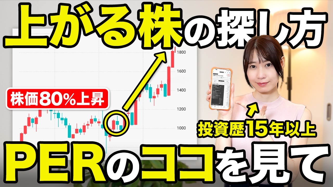 【PERとは？】この数字ならOK！上がる株はPERのココさえ見れば見極められます