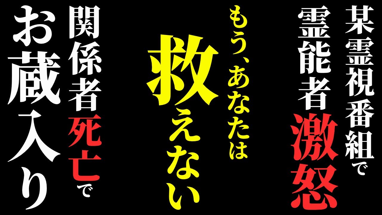 【怖い話】[お蔵入り] 某霊視番組で起きた恐怖体験がヤバすぎる…2chの怖い話「霊視番組・二丁目　巨大地下水路伝説」【ゆっくり怪談】
