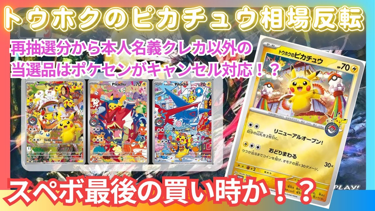 【ポケモンカード】下落から一転、スペシャルボックス大高騰！トウホクのピカチュウが止まらない！！#pokemoncards #ポケカ高騰  #ピカチュウ #トウホク #ヒロシマ #フクオカ 