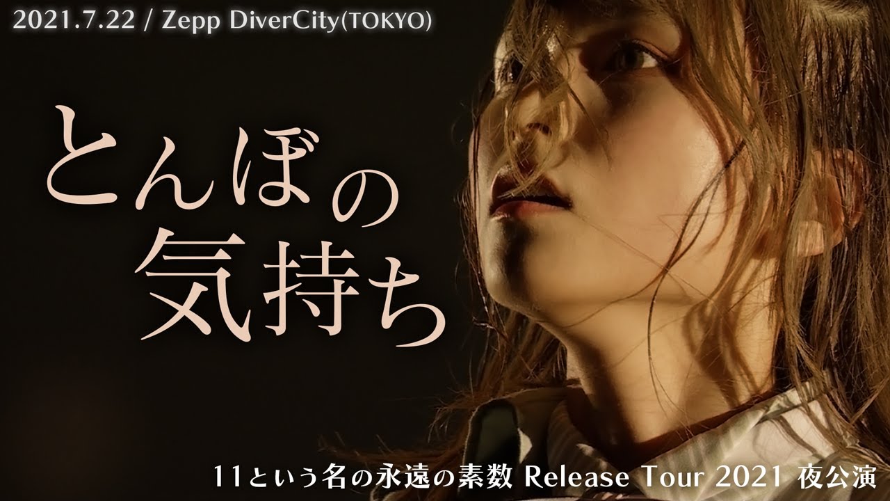 22/7『とんぼの気持ち』夜公演＠Zepp DiverCity(TOKYO)（2021.07.22）