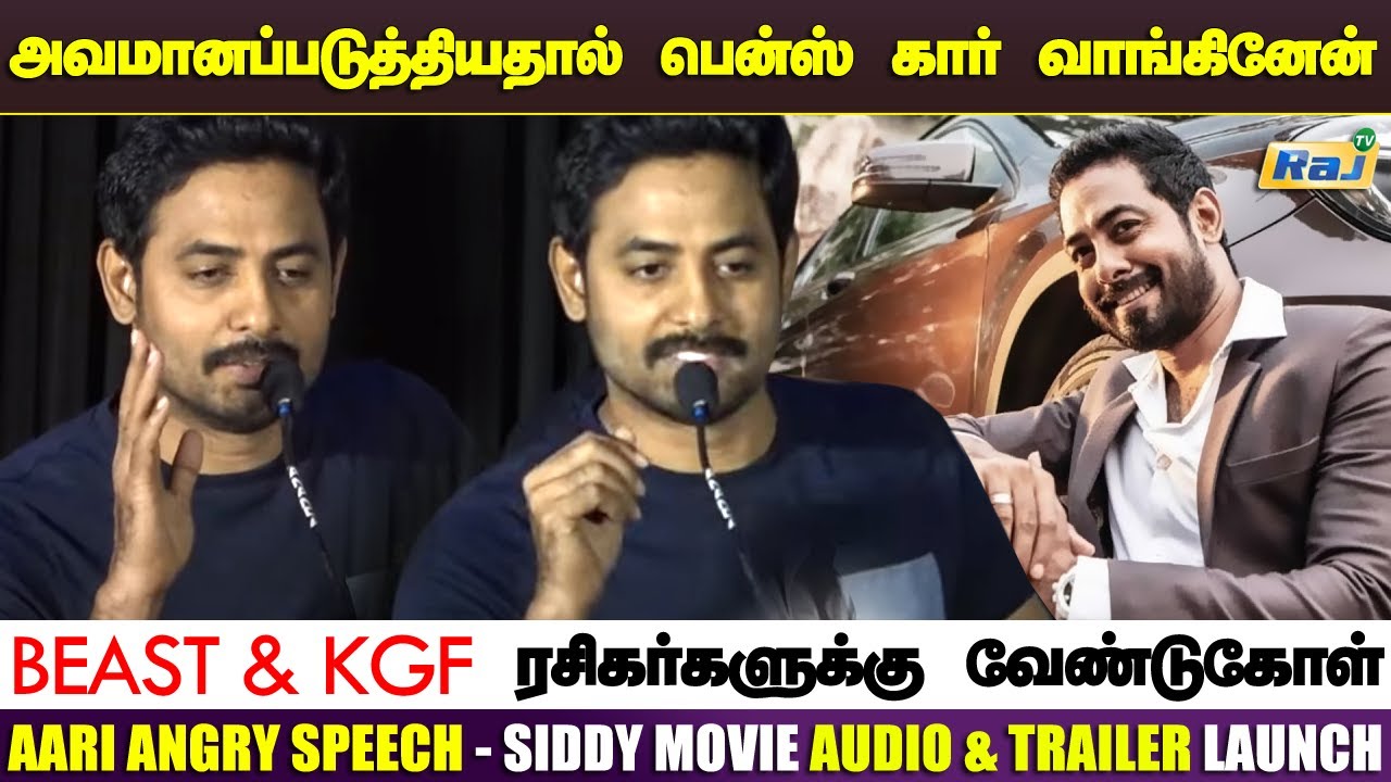 Tamil Cinema தரமாக இல்லை ! | Aari Angry Speech | Siddy Movie Audio & Trailer Launch | Raj Tv