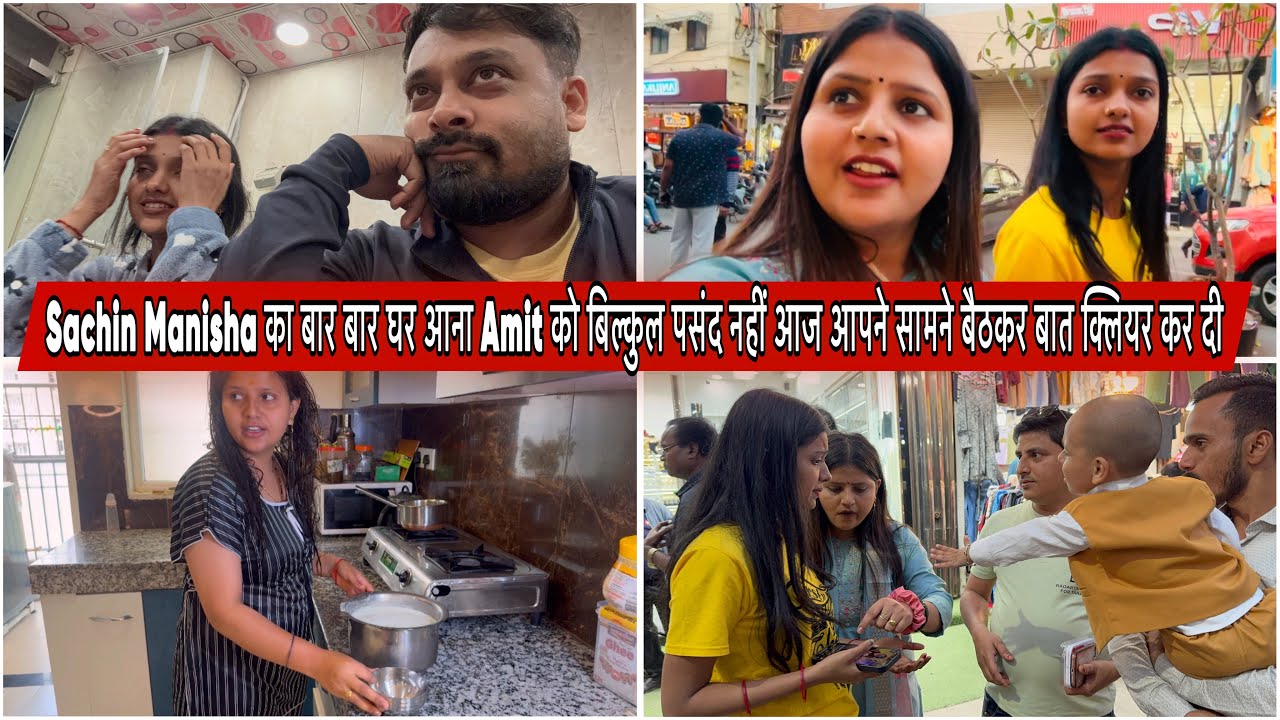 Sachin Manisha का बार बार घर आना Amit को बिल्कुल पसंद नहीं आज आपने सामने बैठकर बात क्लियर कर दी