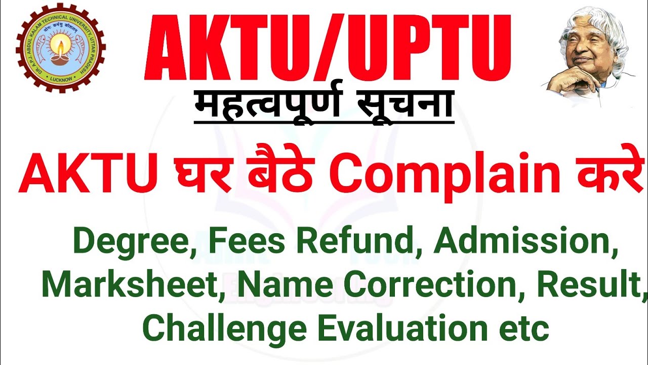 How to make AKTU Online Complaint || How to Complain in AKTU University | How to make a complaint...