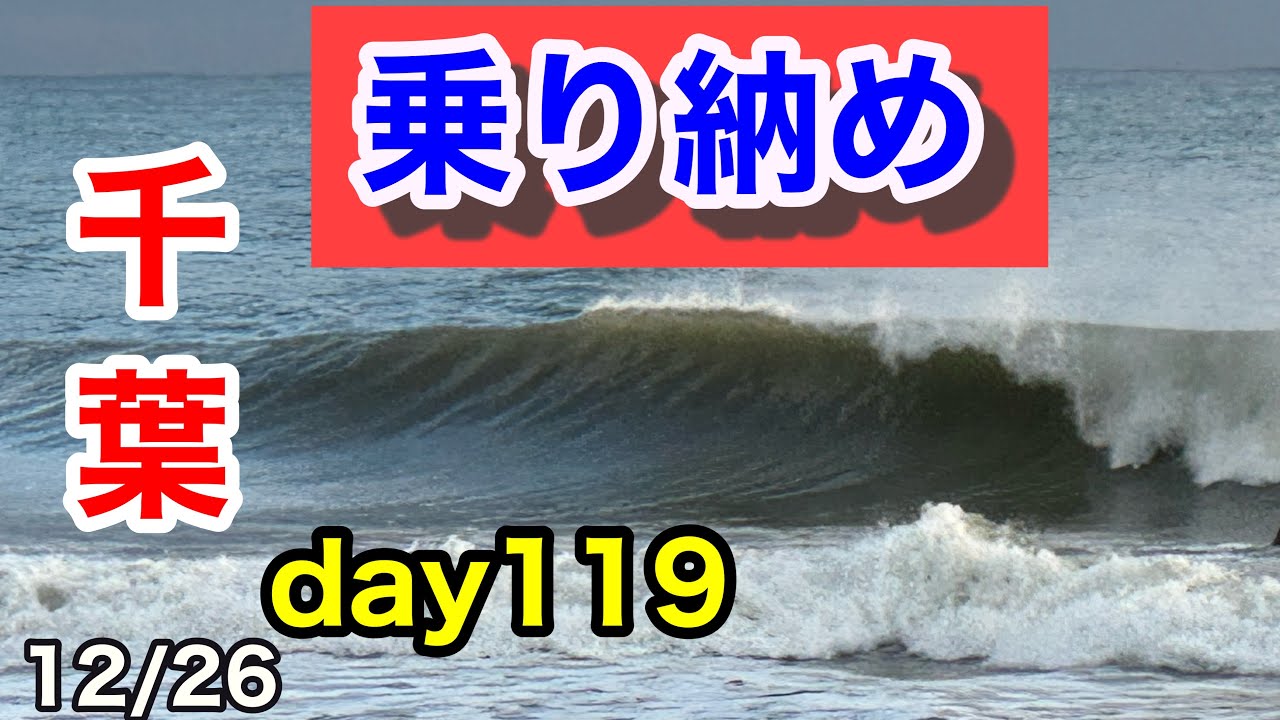 【65歳波乗り】2025年の乗り納め‼️