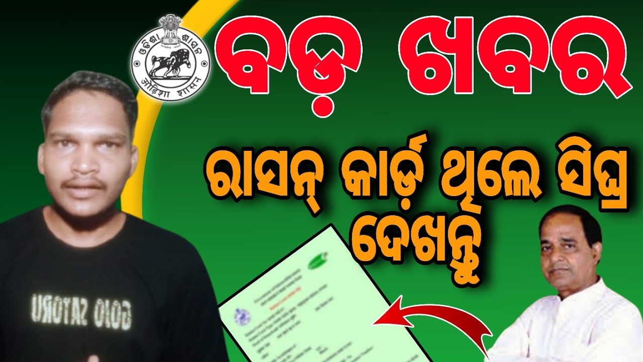 odisha ration cad new Rules 2025/Ration Cad/Odisha Ration Cad/Food odisha