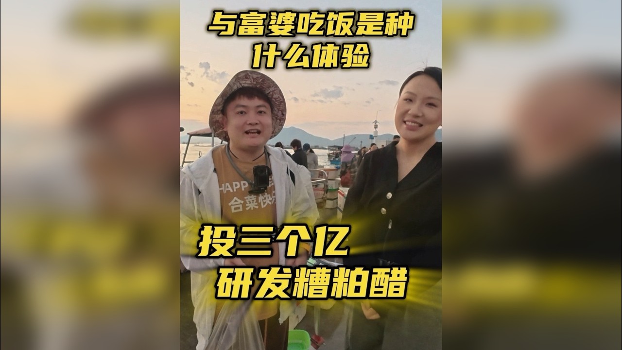 出息了，与企业漂亮女富婆一起吃饭