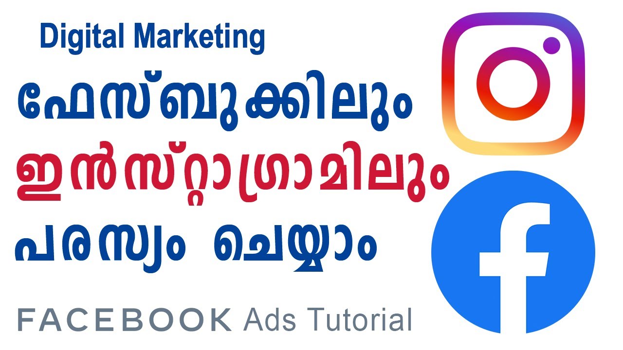 How To Advertise On Facebook and Instagram | Social Media Marketing | Digital Marketing Malayalam