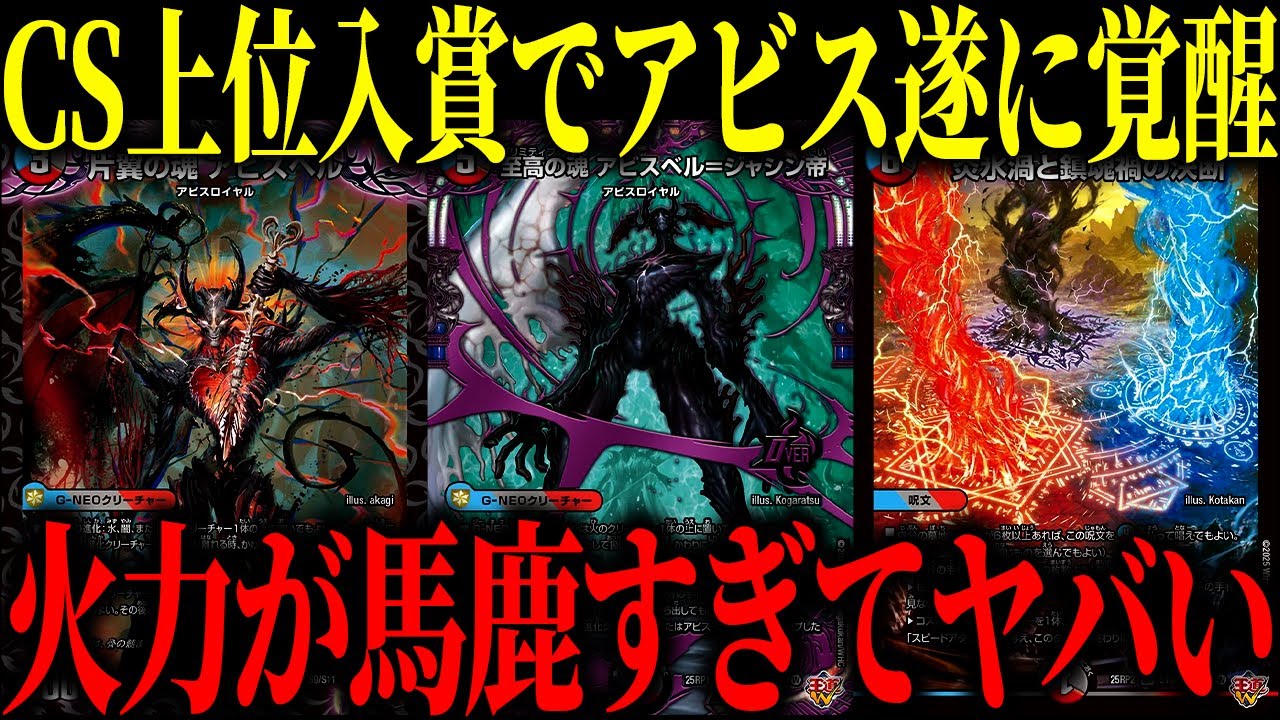 【デュエマ】意味不明な火力でゴリ押しで対戦相手を破壊する『クローシスアビス』が覚醒した【対戦動画】