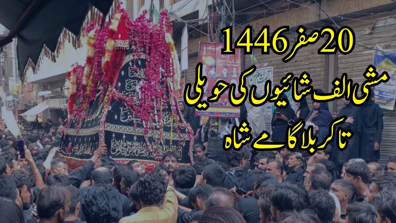 20 SAFAR 😭🚩| ARBAEEN LAHORE 📍| CHEHLUM 2024 | GAMESHAH | vlogs by MA