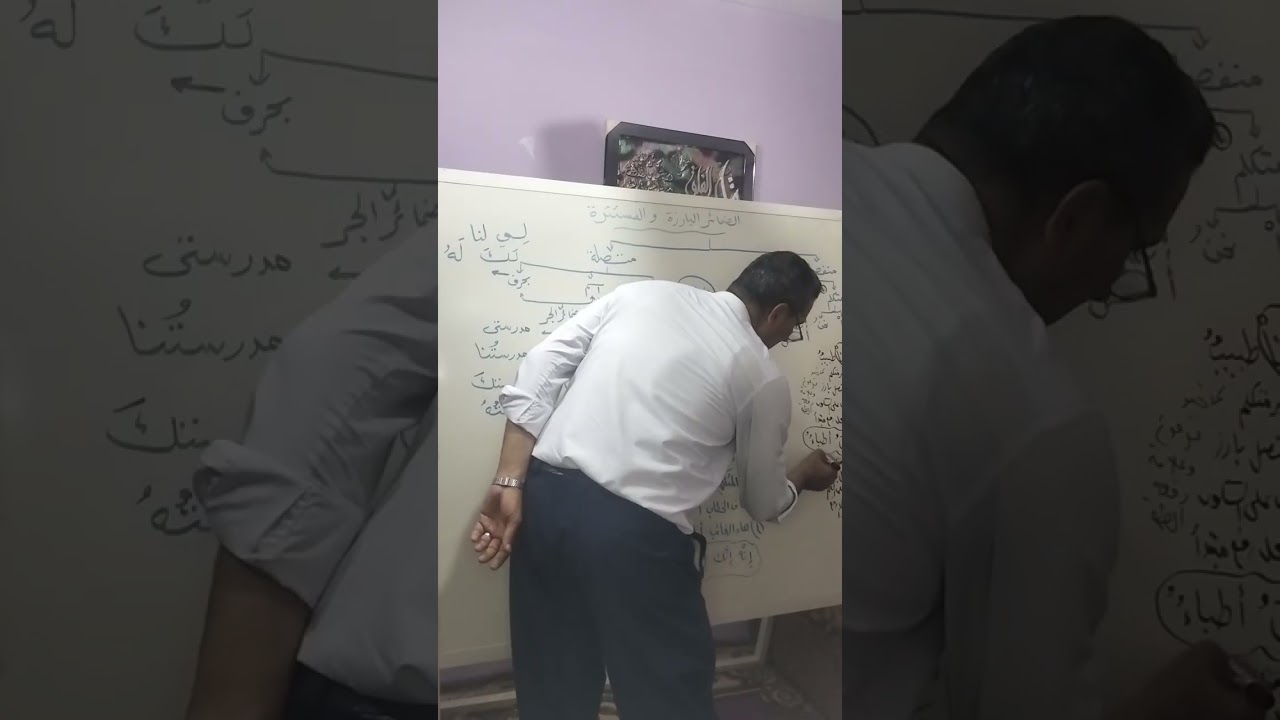 الضمائر المنفصلة والمتصلة الجزء الأول 