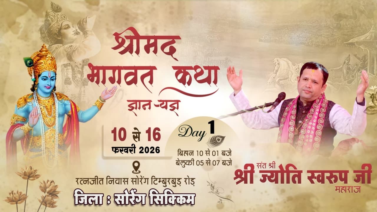 LIVE 🔴 Day 1 Shrimad Bhagwat Katha || Sant Shri Jyoti Swarup Ji Maharaj || Timburbud, Soreng, Sikkim