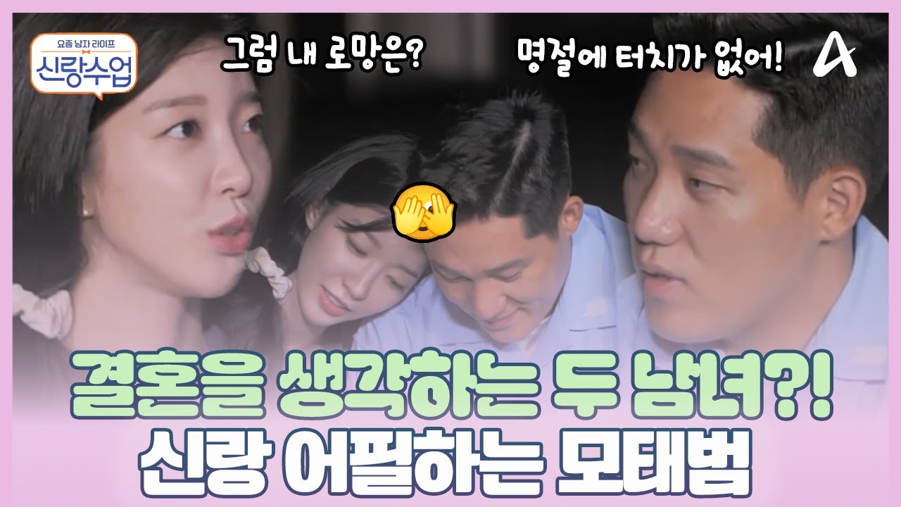 [#신랑수업] 