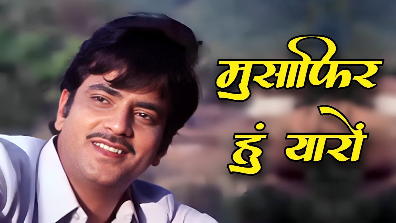 Musafir Hoon Yaron HD : Kishore Kumar Hit Song | Jeetendra | Parichay Song