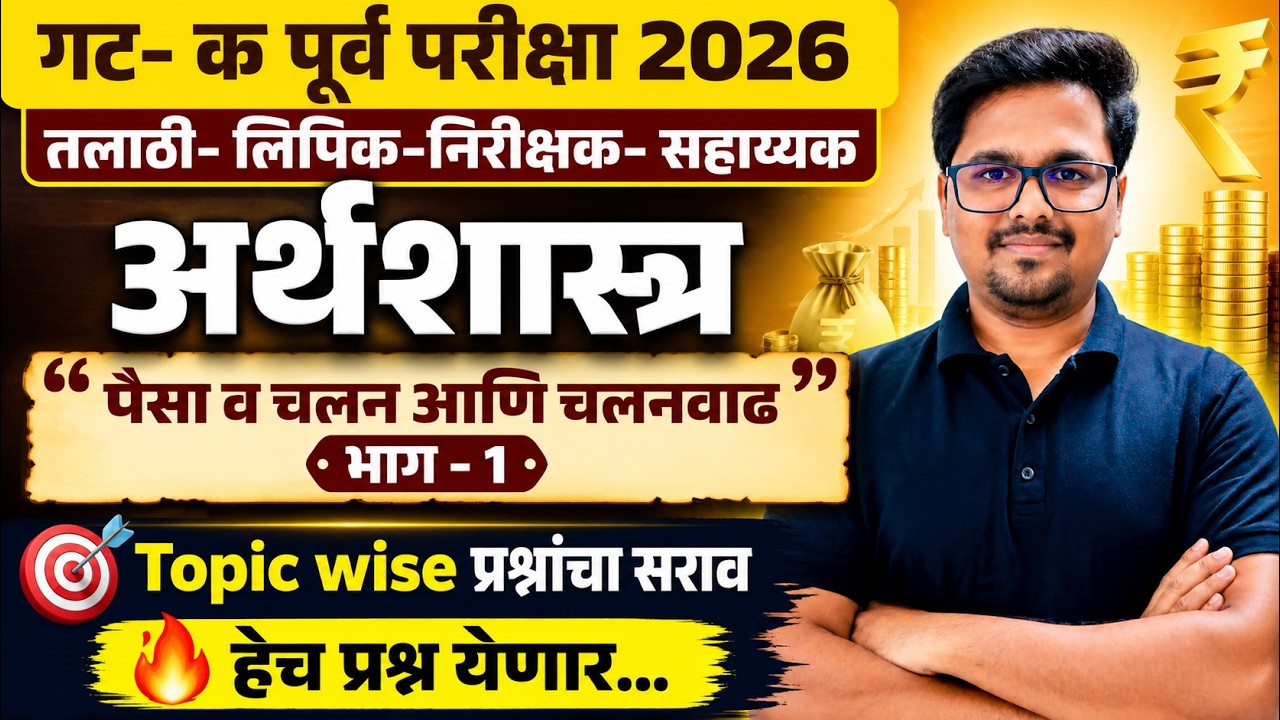 Talathi Bharti 2026 | Talathi Bharti Economics | Talathi Bharti 2026 Lecture By Kishor Sir