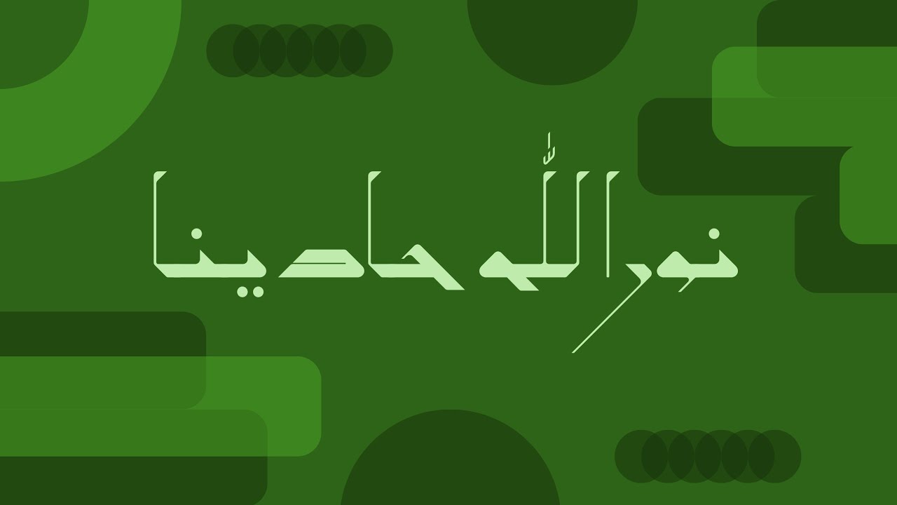نور الله حادينا || noor allah hadina