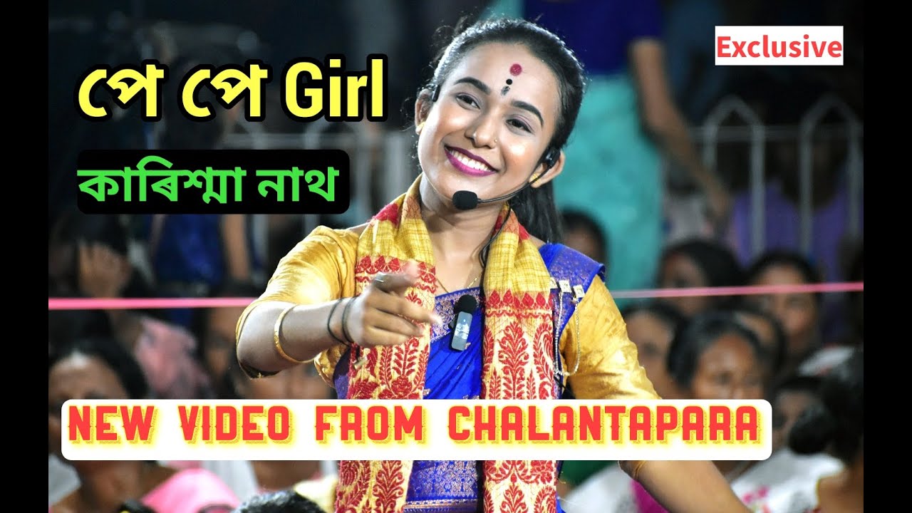 Karishma Nath PE PE Girl Live Perform Nagara Naam At Chalantapara Bongaigaon Assam