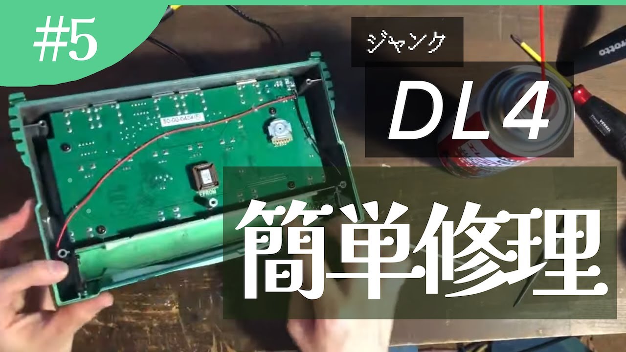 【LINE 6 DL4】電源が入らないジャンクエフェクターを直して、遊ぶ動画　直す編(前編)　Vlog #5 2024.08.12