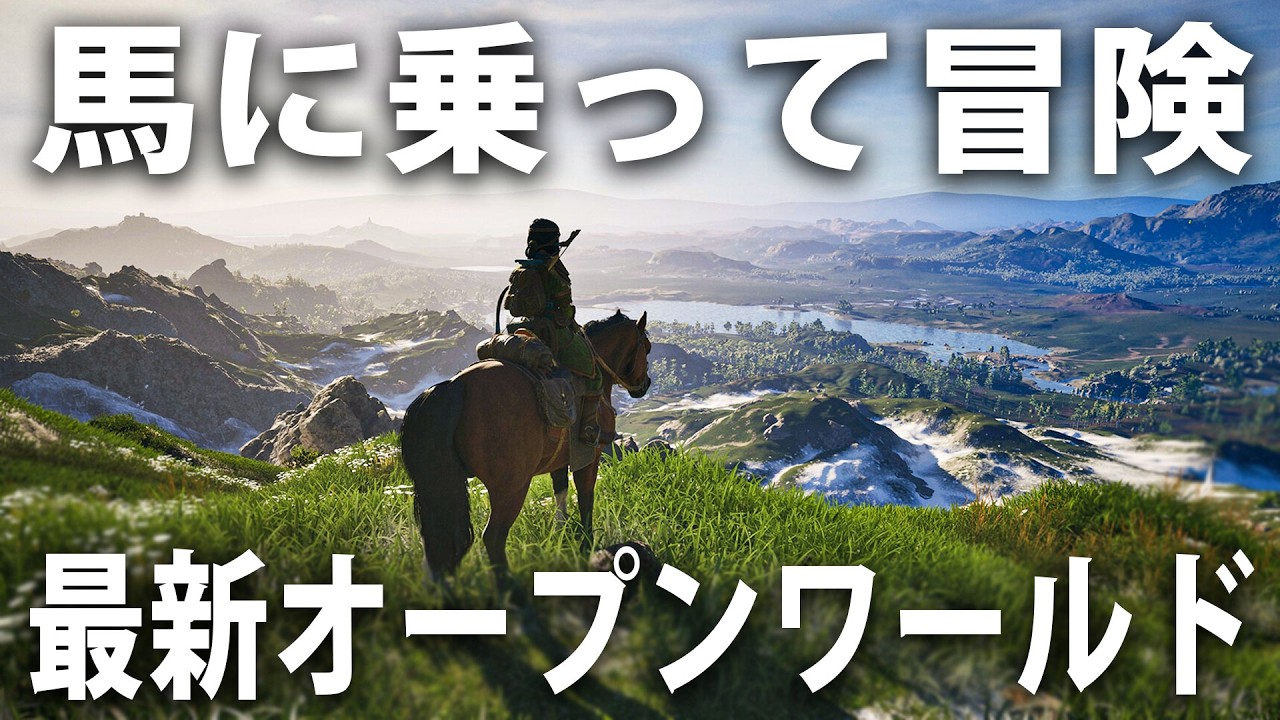 馬に乗って広大なモンゴルを自由に冒険！最新オープンワールドゲームの先行プレイ【 The Legend of Khiimori ライブ配信 】
