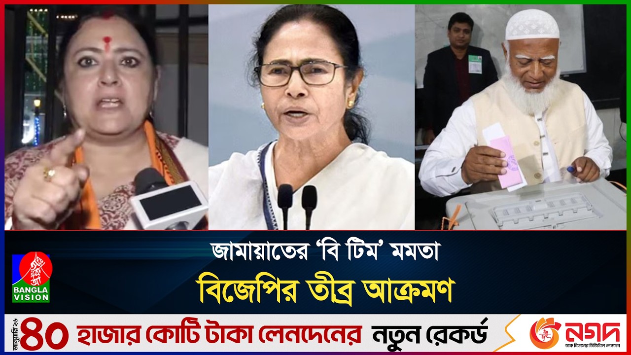 সুষ্ঠু নির্বাচনের নজির বাংলাদেশ— মমতা বন্দোপাধ্যায়ের উচ্ছ্বাস, ভারতীয় নির্বাচন কমিশনের সমালোচনা!