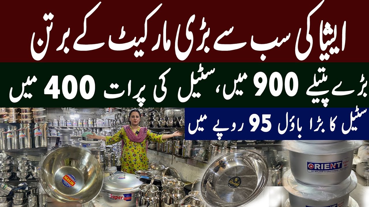 Asia's Biggest Silver and Steel Bartan | Crockery wholesale market Gujranwala | Low Prices