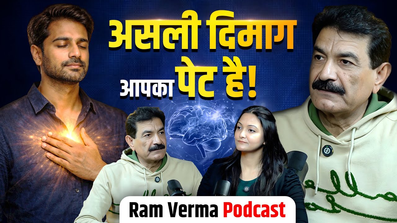 Ram Verma Podcast: पेट की हर बीमारी, skin की हर समस्या का समाधान!| Archana Kharkwal Tiwari