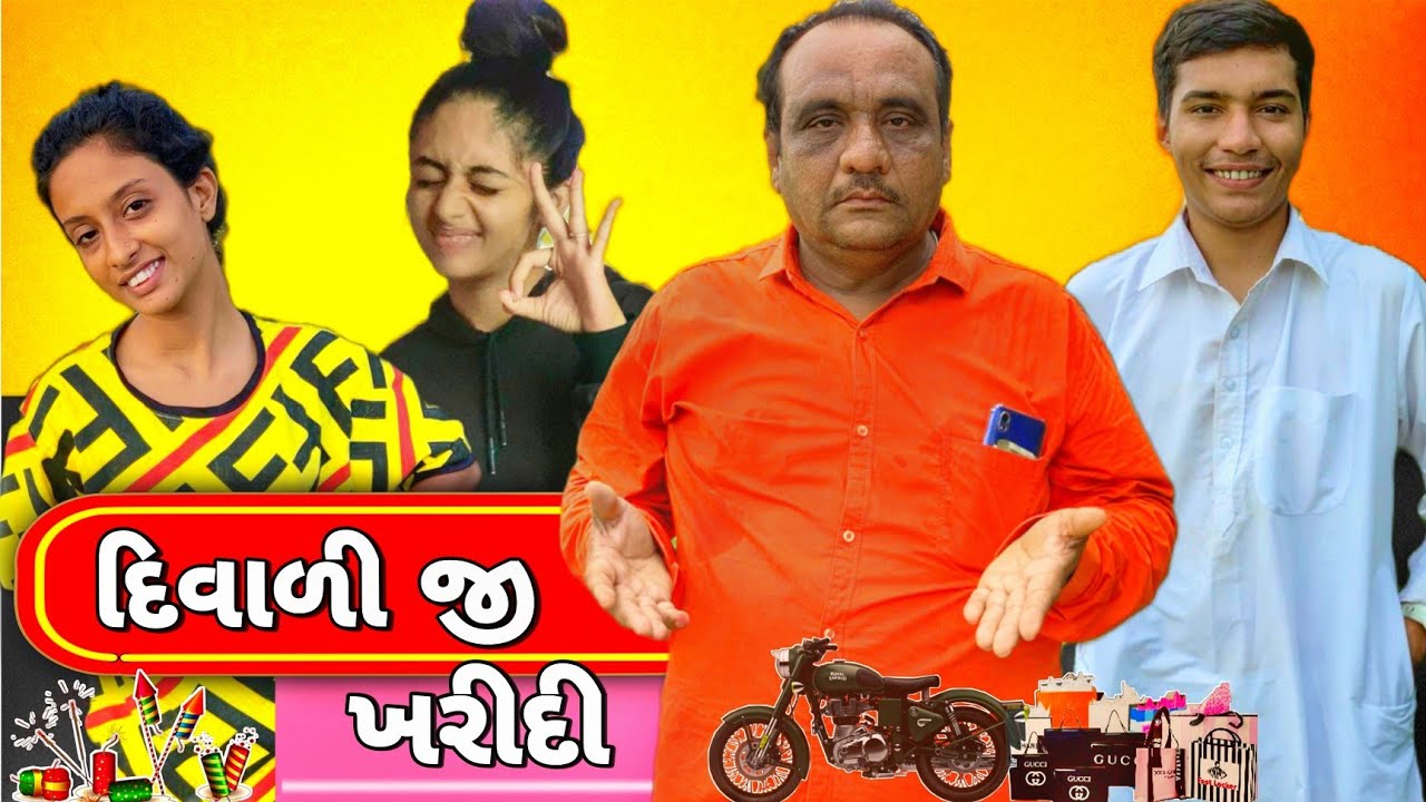 દિવાળી જી ખરીદી || rasik maraj || dixit maraj || tisha || shraddha || kutchi comedy ||diwali ||funny
