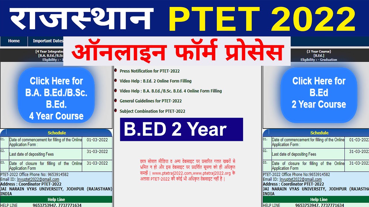 How to Fill PTET Online Form 2022 | PTET 2022 Online Form Kaise Bhare |  PTET 2022 Form Apply Online