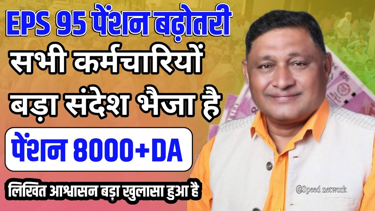 19/12/2025 Three Latest Updates | EPS Pension Update Today | EPS 95 Latest News EPS 95