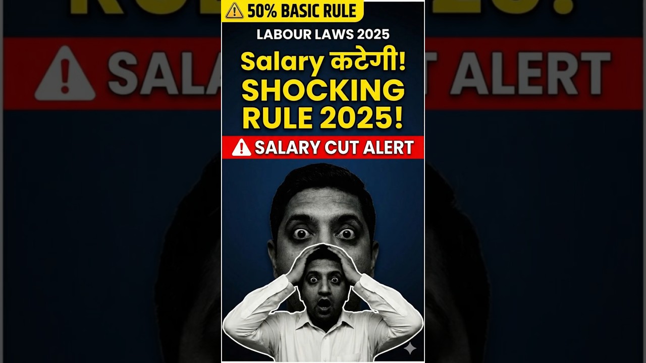 Take Home Salary कम होगी 2025 | New Labour Codes Shocking Truth
