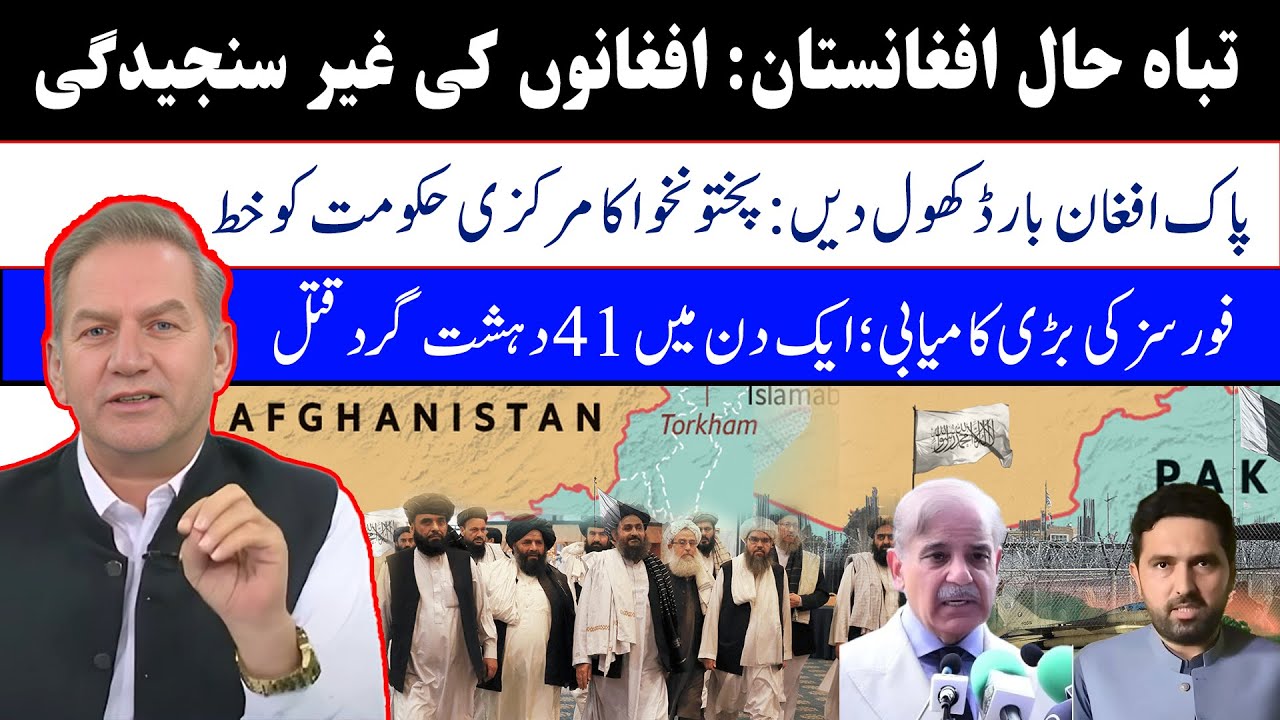 The Afghanistan Crisis: Why KPK is Pressing the Federal Govt to Open the Border
