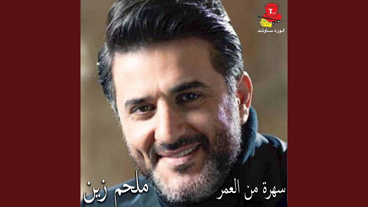Ya Rayeh A Lejnoub (Live Concert)