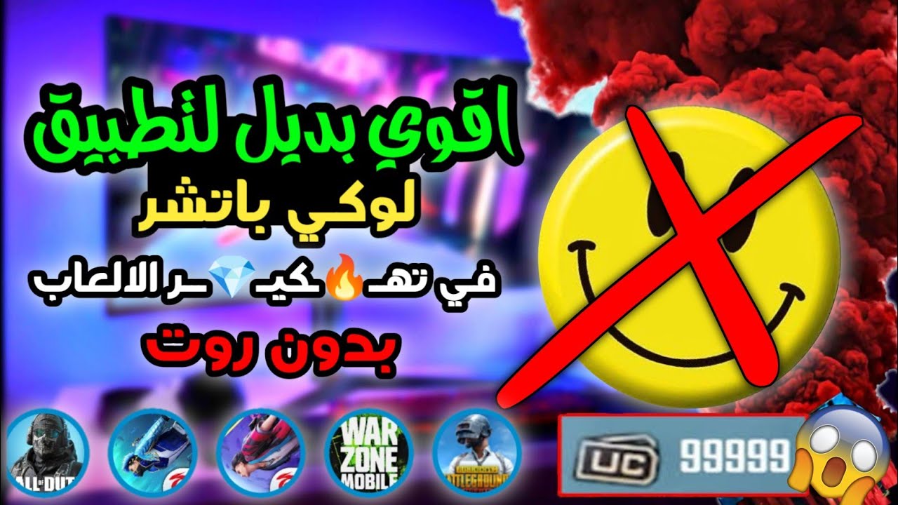 اكتشف أفضل بديل لـ Lucky Patcher لزيادة الشدات والجواهر بدون روت! 😱🔥