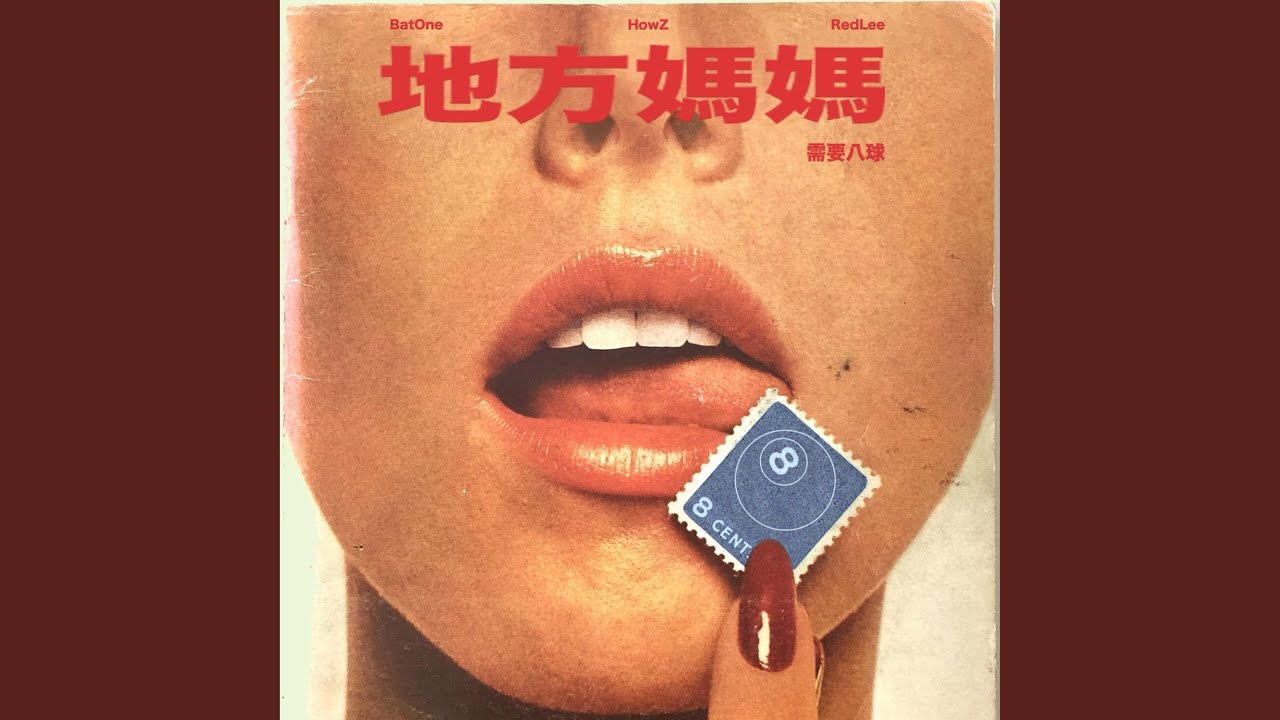 地方媽媽