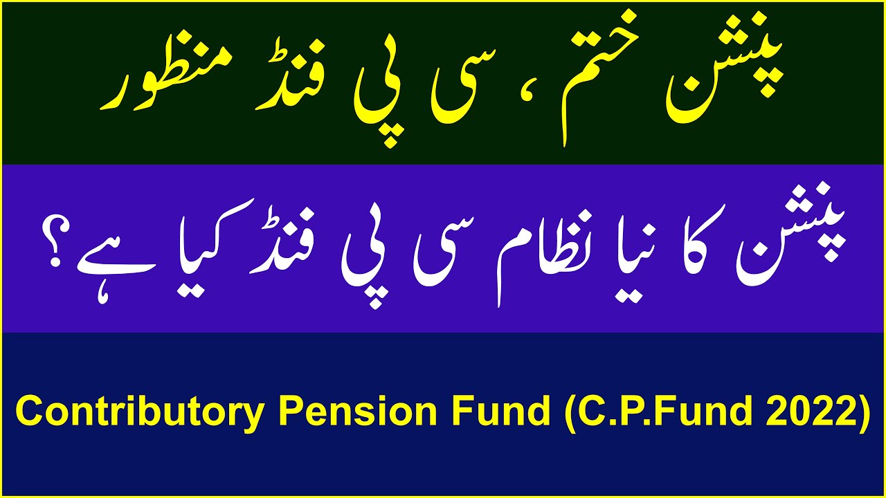 Difference between GP Fund and CP Fund || GP Fund VS CP Fund
