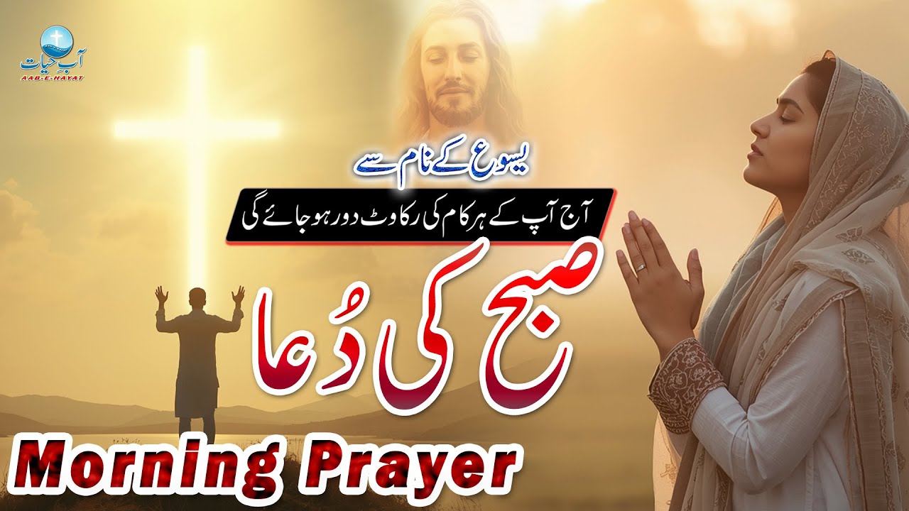 Morning Prayer | daily morning prayer | powerful morning Dua | Jesus Prayer | Prayer for today