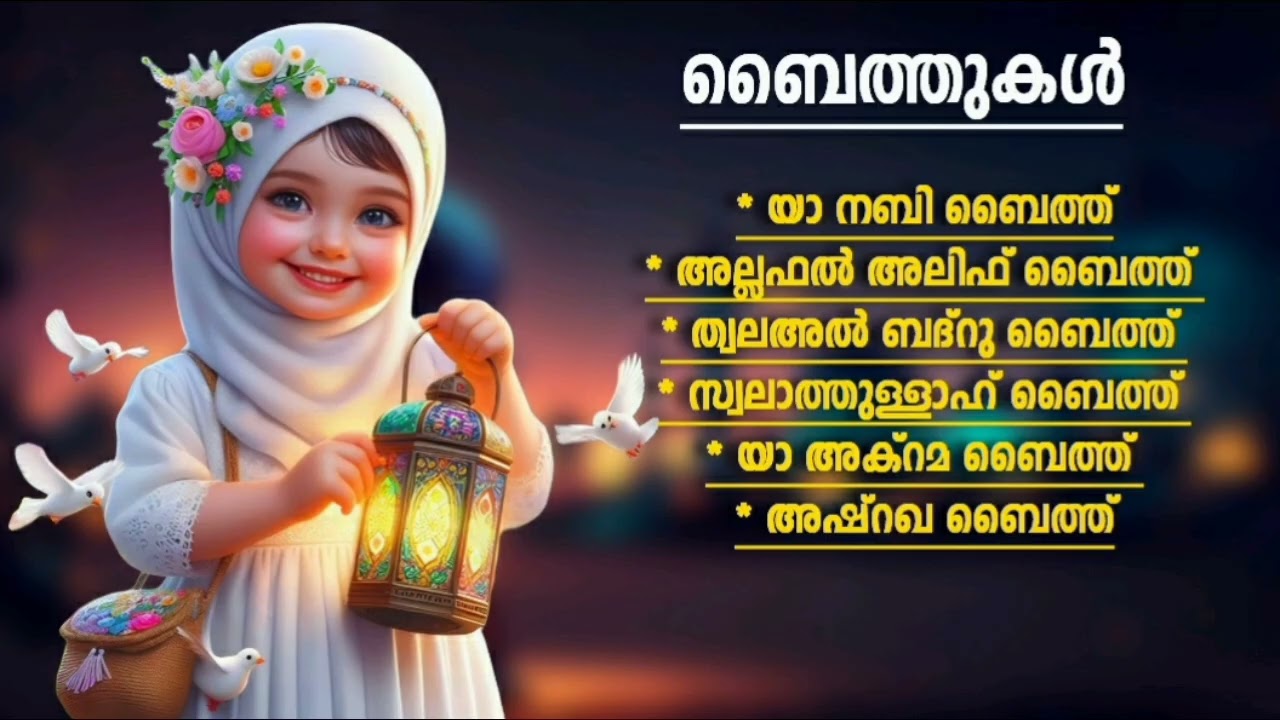 Non Stop Islamic Baithukal  Mappila Songs Islamic Madh Malayalam Pattukal