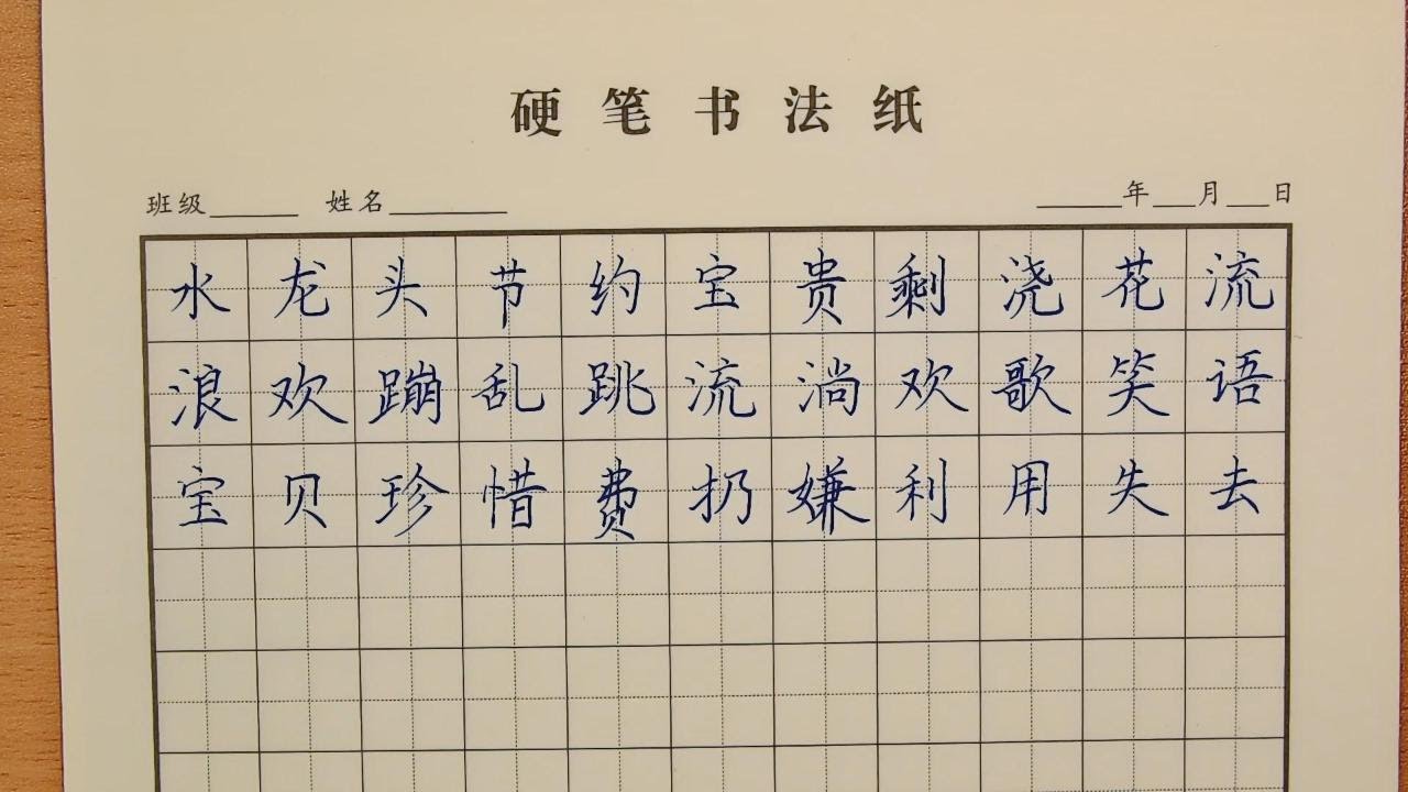 练字512