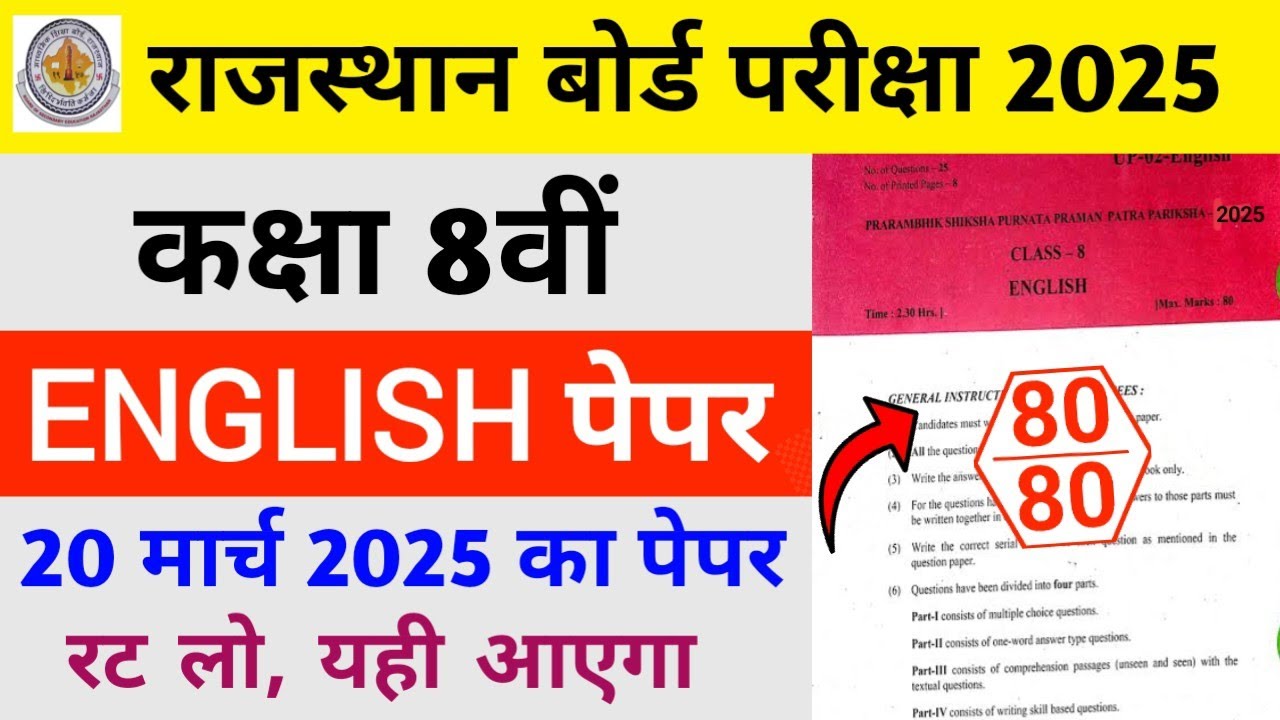 RBSE Class 8th English Paper 20 March 2025 | Rajasthan Board Class 8th English Model Paper 2025