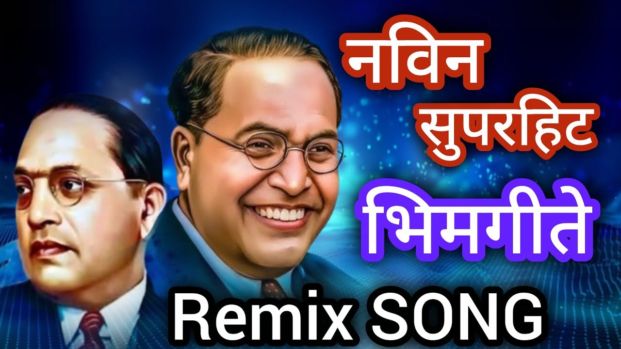 Milind Shinde | नविन सुपरहिट भिमगीते REMIX SONG #viralsongs 