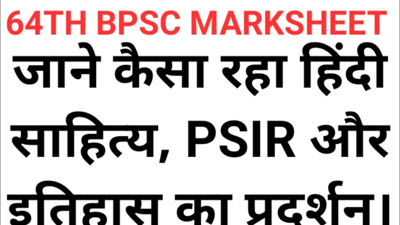 64TH BPSC MARKSHEET ANALYSIS