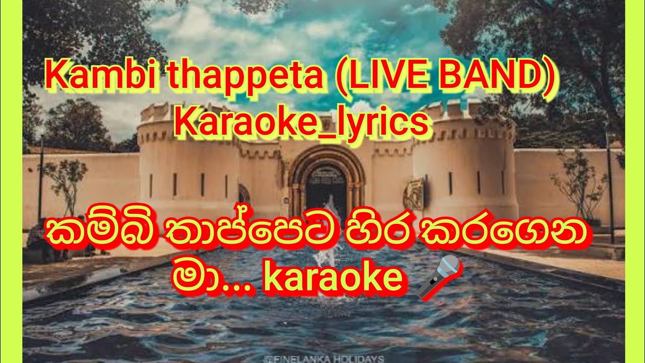 Kambi thappeta (LIVE BAND) karaoke_ lyrics.කම්බි තාප්පෙට හිර කරගෙන මා..