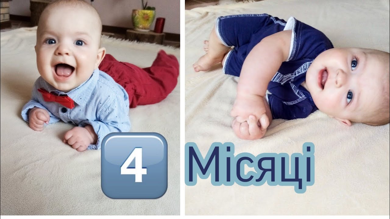 VLOG. #4місяці РОЗВИТОК ДИТИНИ В 4 МІСЯЦІ. РІЖУТЬСЯ ЗУБИ 😱.ДИТИНА В 4 МІСЯЦІ.КОРОТКА УЗДЕЧКА ЯЗИКА.