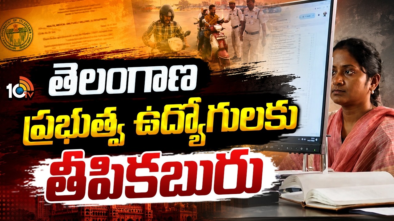 Good News For Telangana Govt Employees | EHS Services | తెలంగాణ ప్రభుత్వ ఉద్యోగులకు తీపికబురు | 10TV