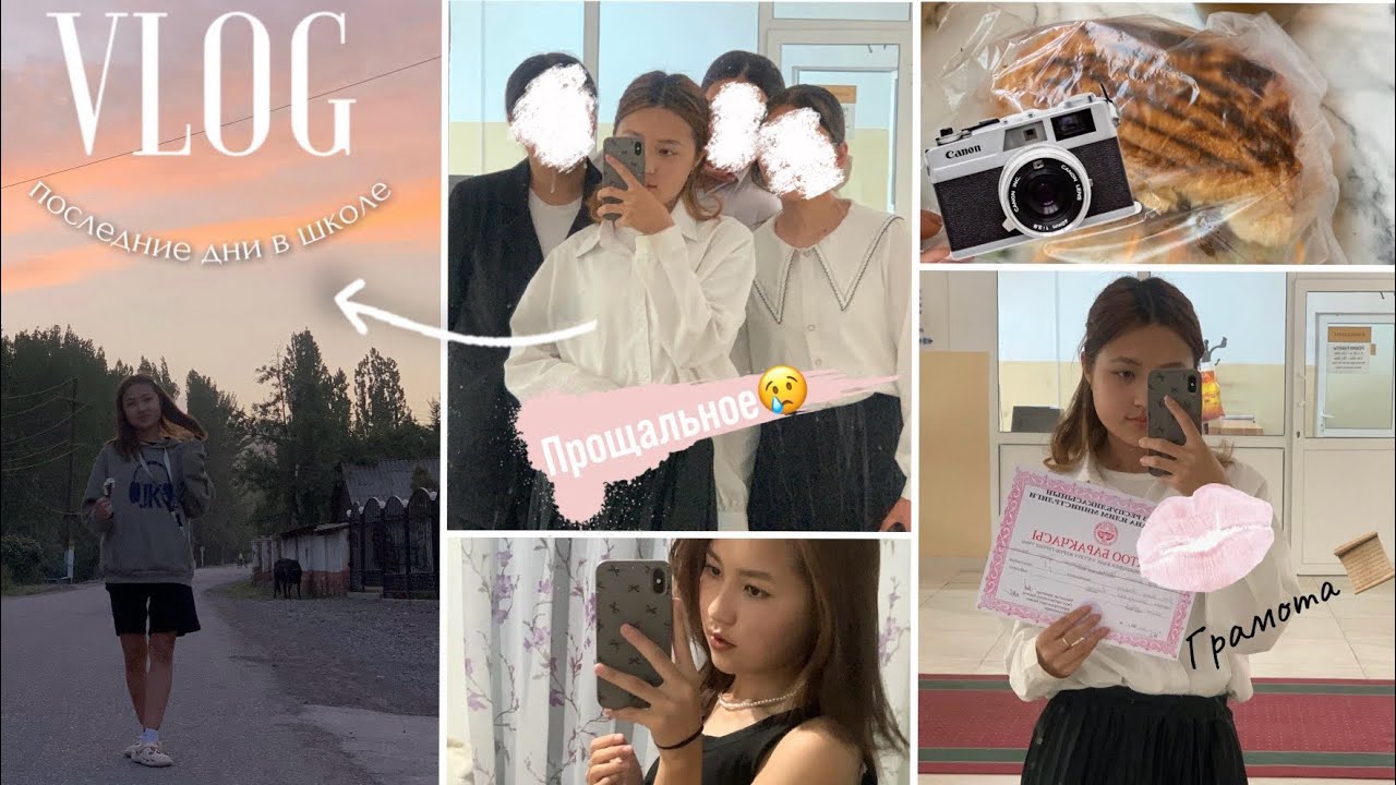 VLOG: GRWM в школу,последний звонок🔔 получила грамоту 🥹 || men_elita