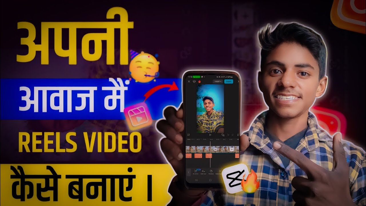 Apni awaj me reels video kaise banaye music ke sath | Apni awaj me video kaise banaye instgram par