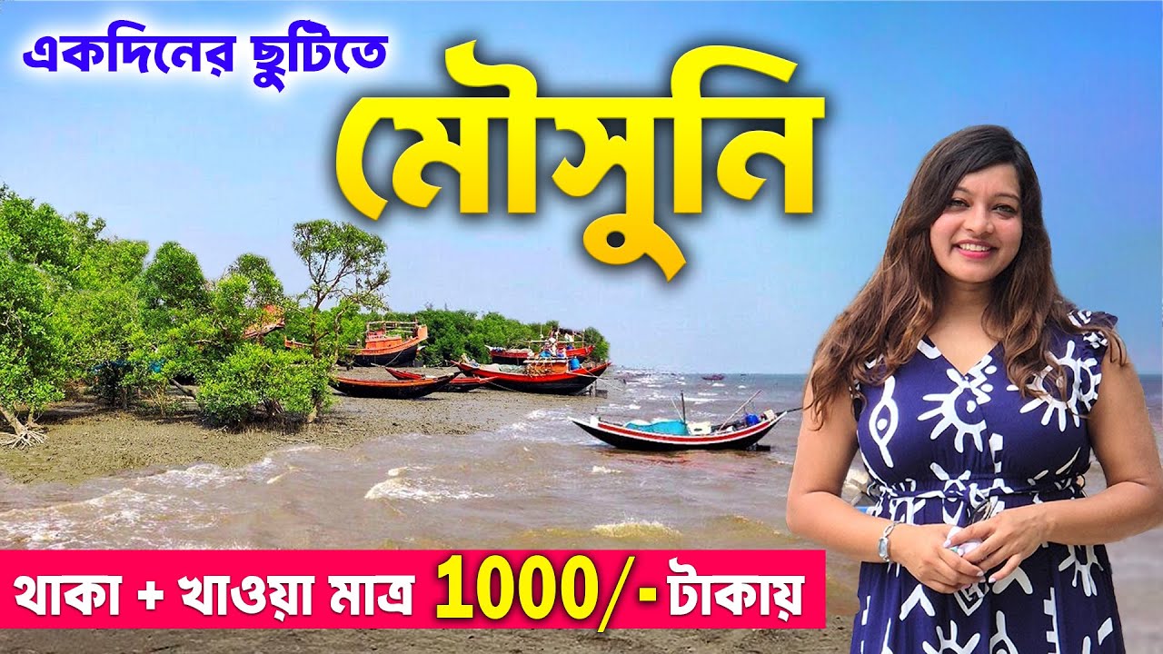 Mousuni lsland Tour | Kolkata To Mousuni Island | Weekend Trip Near Kolkata | Sreeja Sana Inn Camp