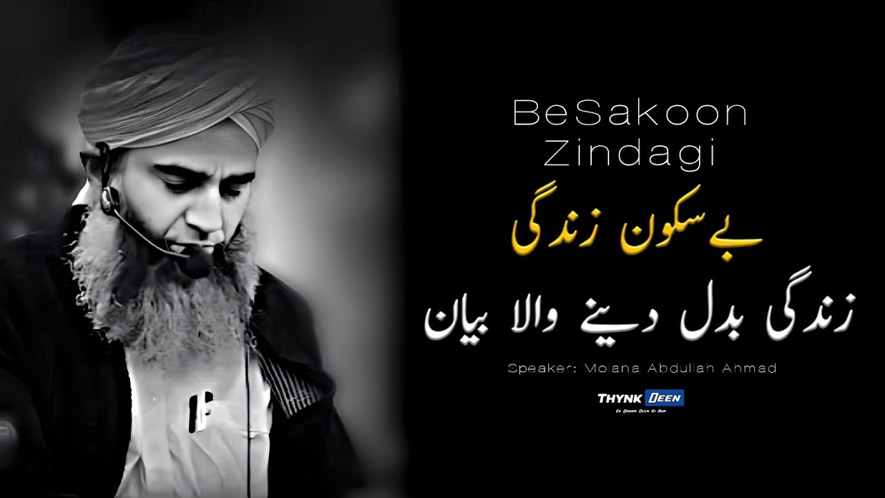 BeSakoon Zindagi | Life Changing Bayan | Molana Abdullah Ahmad
