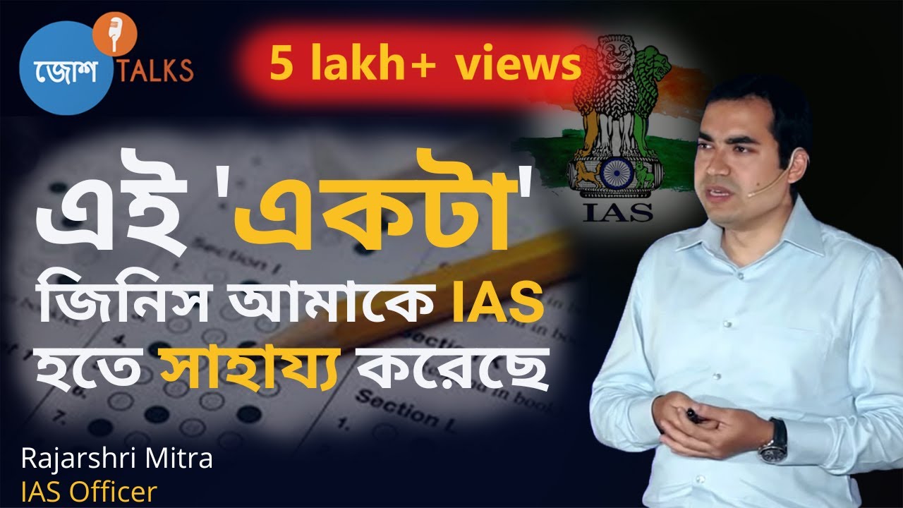 এইভাবে IAS - এর মতন কঠিন Exam Crack করেছি আমি | IAS Rajarshi Mitra | Josh Talks Bangla