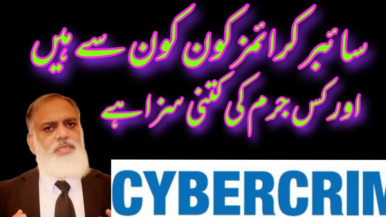 Punishments of Cyber Crimes in Pakistan #cybercrimes