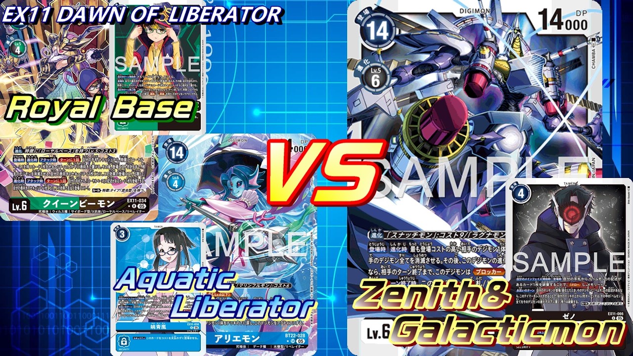 決めろ、ラグナロクキャノン！ラグナモンvs水棲、ローヤルベース！！【EX11 DAWN OF LIBERATOR】【Digimon Card Game】